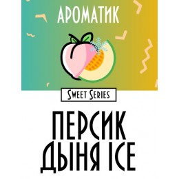 Ароматик (Смесь ароматизаторов) Sweet Series 10 мл в ассортименте 