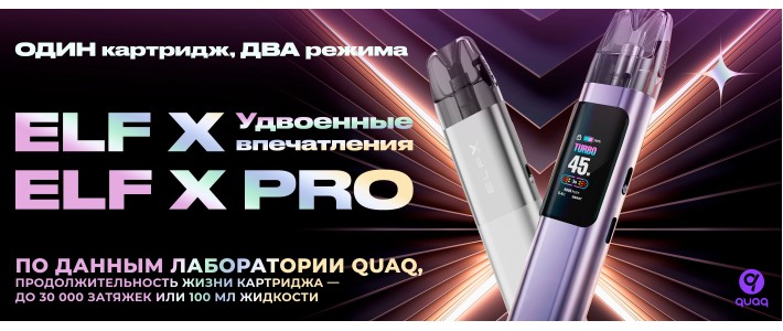 Революция в вейпинге — ELFX и ELFX PRO