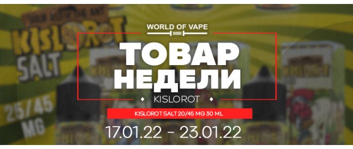 Товары недели 17.01.22 - 23.01.22