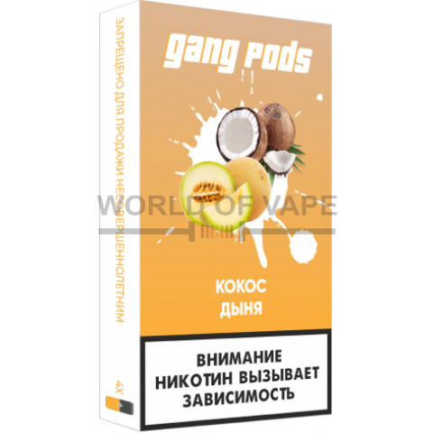 Комплект для JUUL GANG PODS - Кокос Дыня (5.0%) 