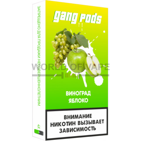 Комплект для JUUL GANG PODS - Виноград Яблоко (5.0%) 