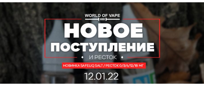 Новое поступление 12.01.22