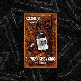 Смесь для кальяна Cobra Virgin 50гр 3-702 Пряный грог