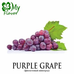 Ароматизатор My Flavor 10 мл -  Grape (Виноград)