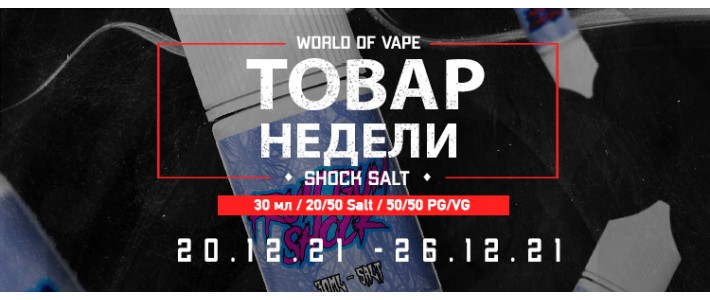 Товары недели 20.12.21 - 26.12.21	