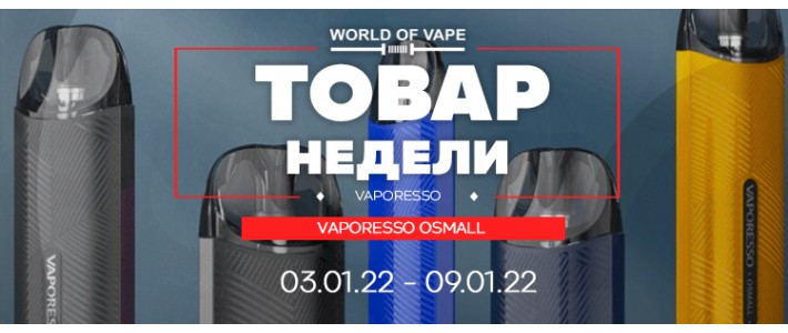 Товары недели 03.01.22 - 09.01.22