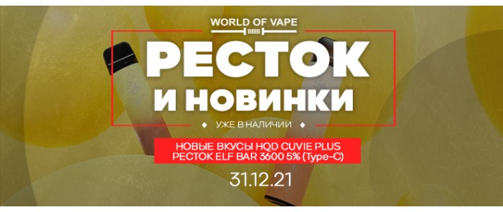 Новое поступление 31.12.21