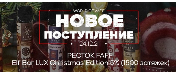 Новое поступление от 24.12.21