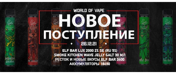 Новое поступление от 20.12.21