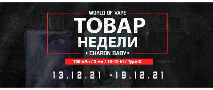 Товары недели 13.12.21 - 19.12.21	