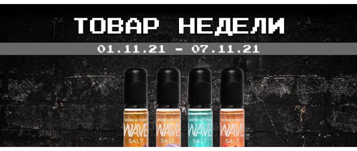 Товары недели 01.11.21 - 07.11.21	