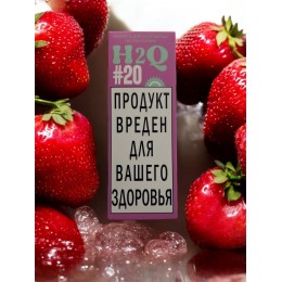 Жидкость для вейпа H2Q 30 мл #20 ( Клубника, Малина, Вишня со Льдом ) 17±3 мг