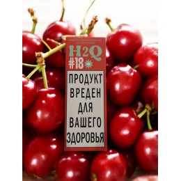 Жидкость для вейпа H2Q 30 мл #18 ( Шипучка с Вишней ) 17±3 мг