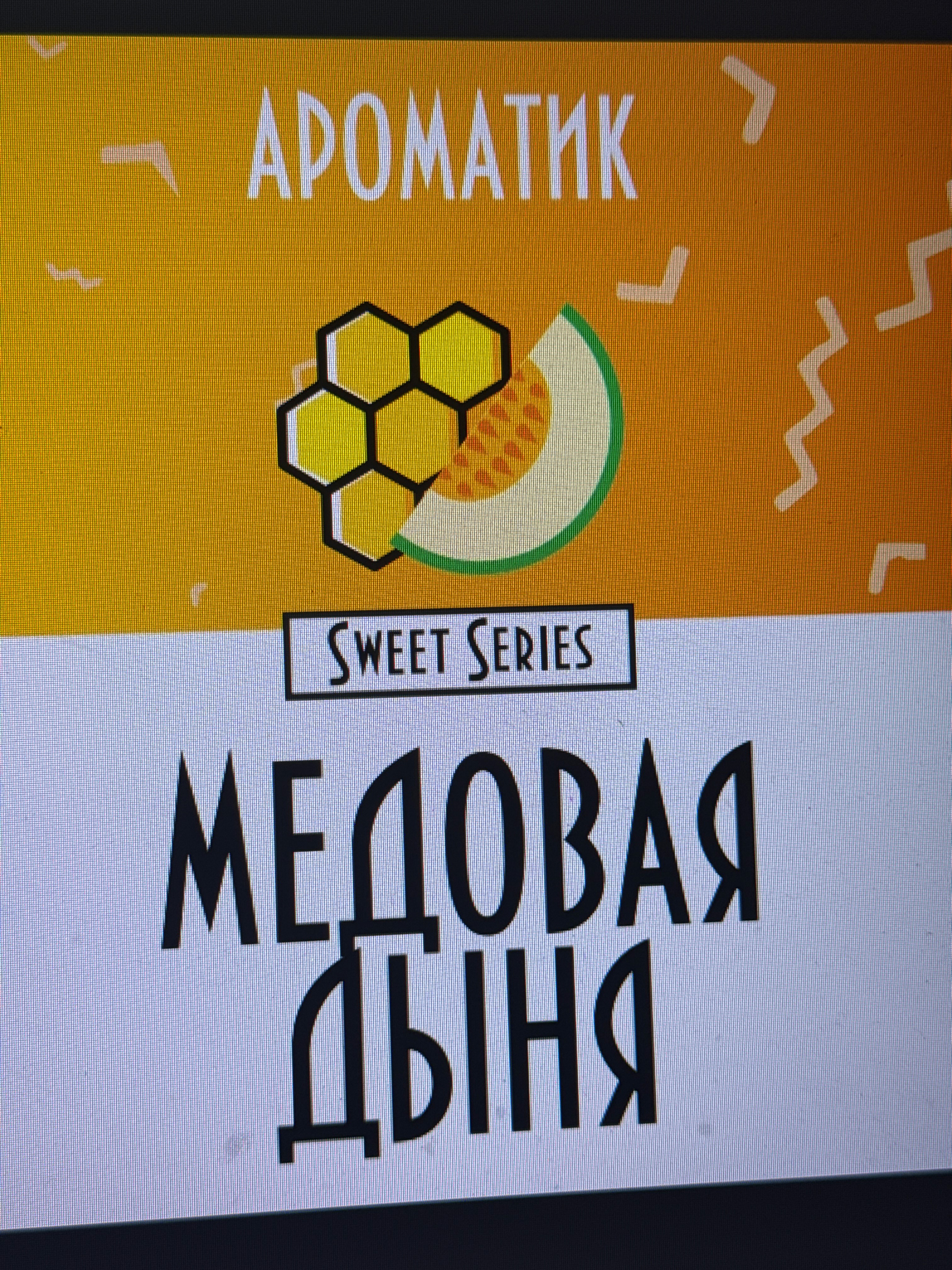 Смесь ароматизаторов Ароматик Sweet Series 10 мл (Медовая дыня)