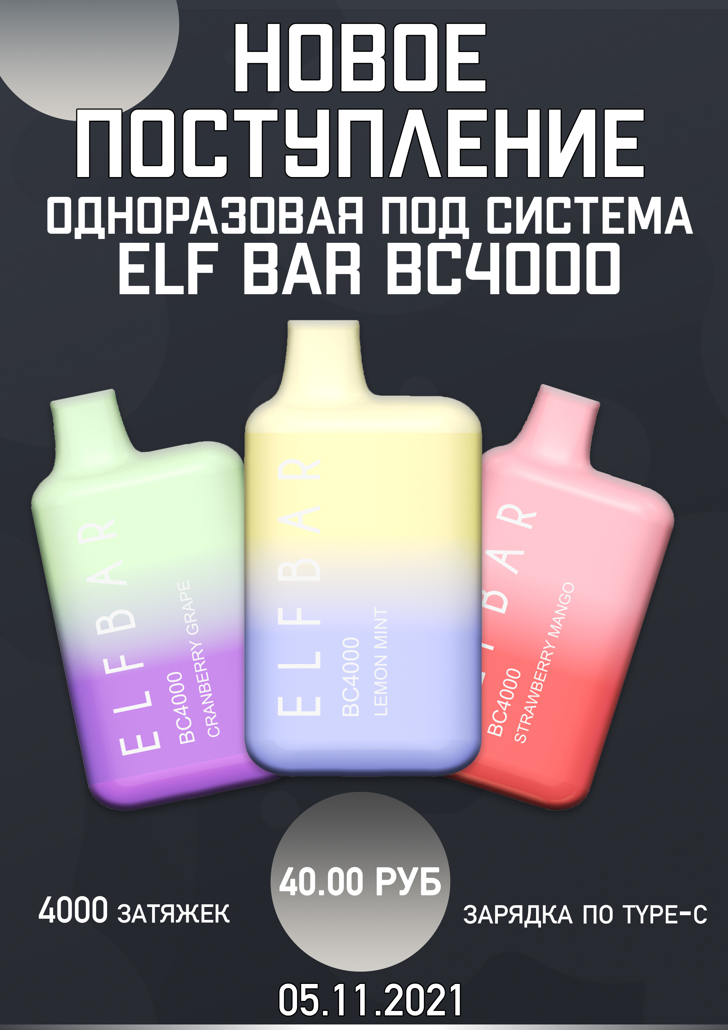 Elfbar Bc3000 Цена