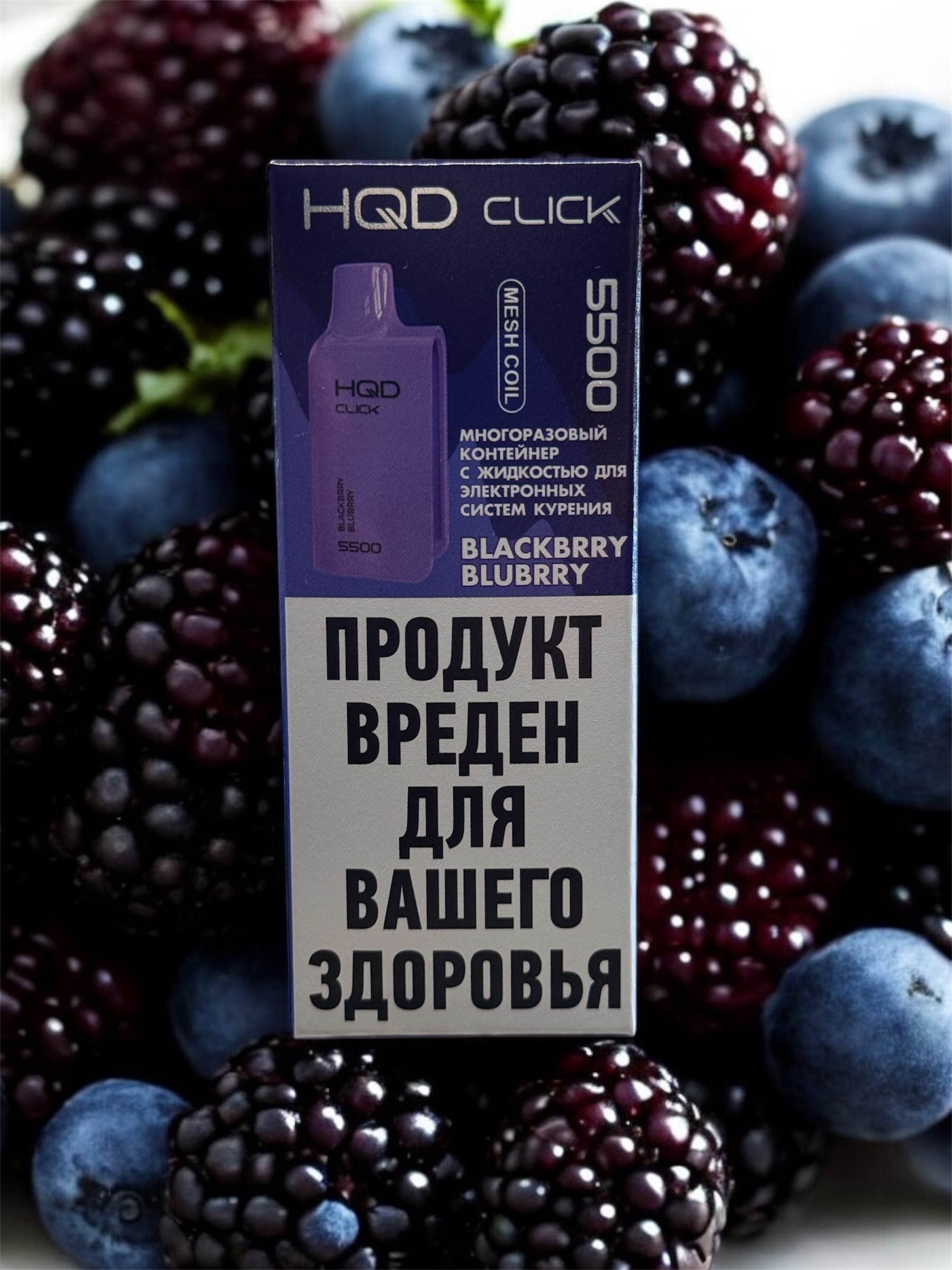 Картридж с жидкостью для HQD Click (Blackbrry Blubrry / Черника и Ежевика)