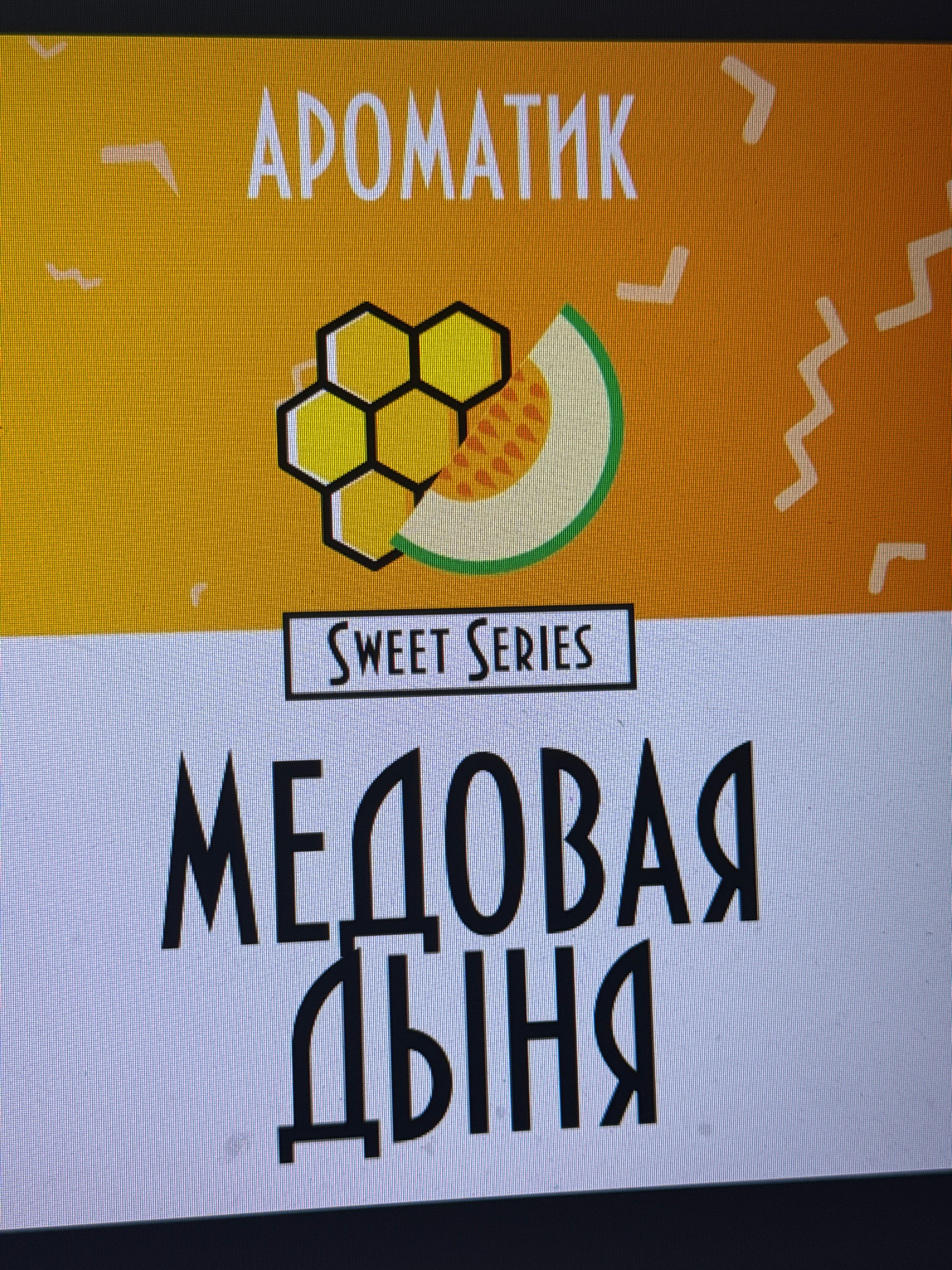 Смесь ароматизаторов Ароматик Sweet Series 10 мл (Медовая дыня)