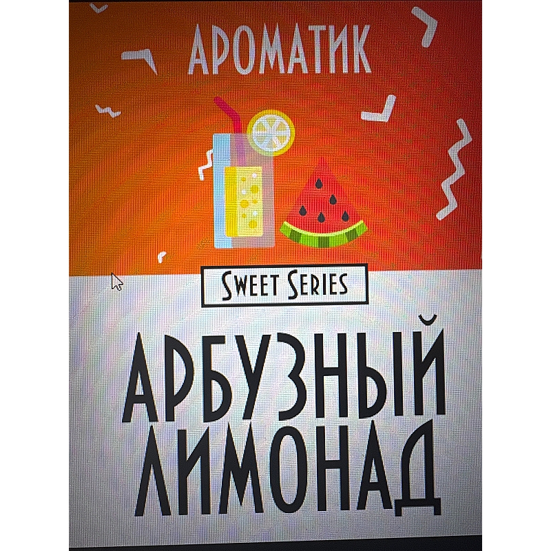 Смесь ароматизаторов Ароматик Sweet Series 10 мл